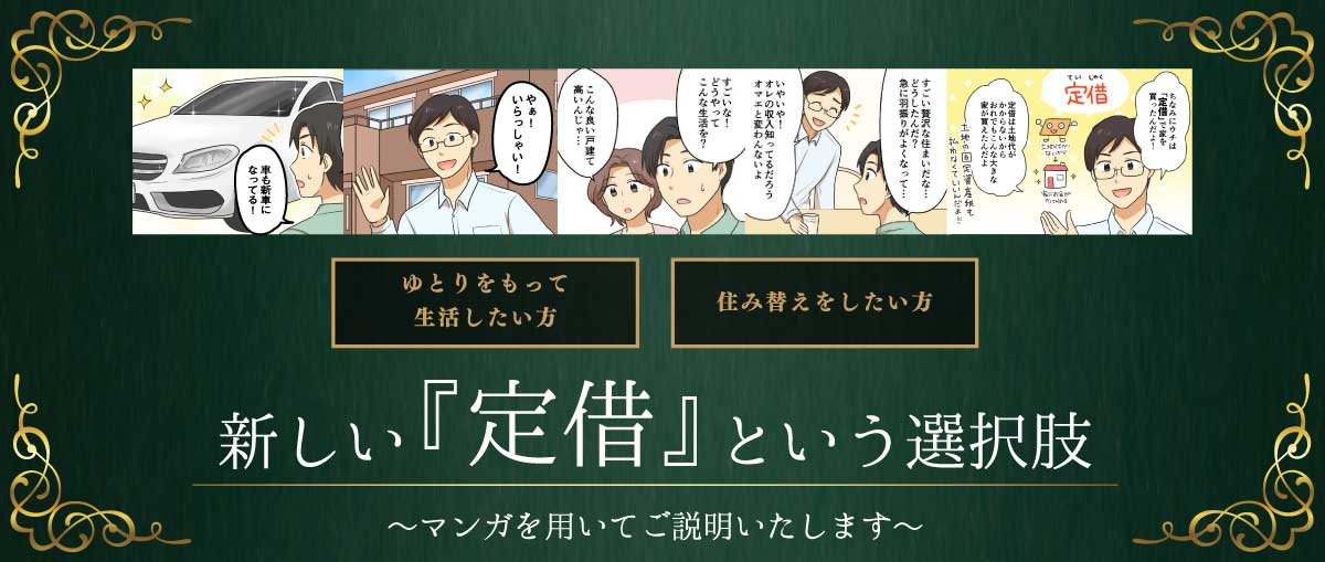 角文の定借バナー